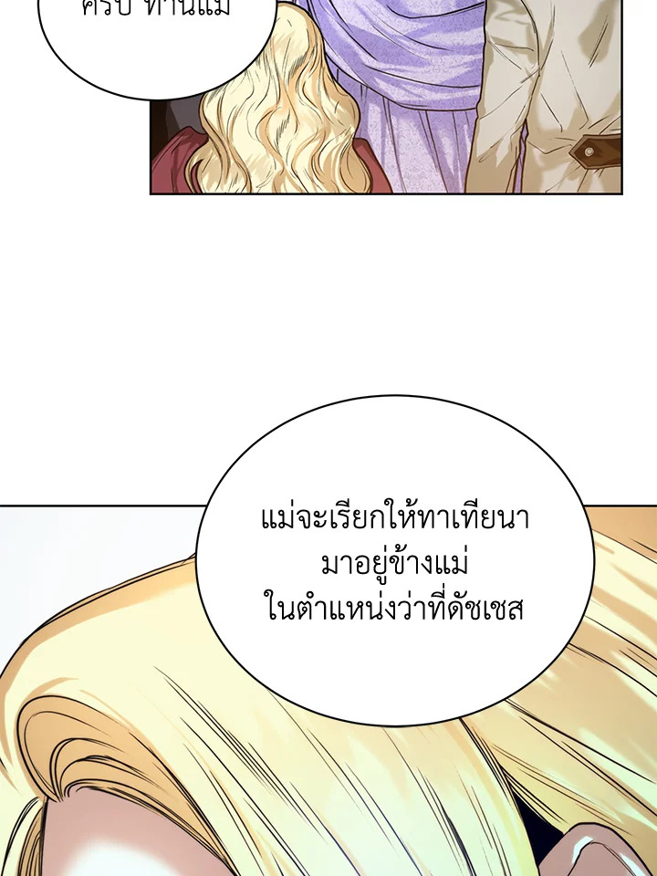 อ่านการ์ตูน Royal Marriage 13 ภาพที่ 54