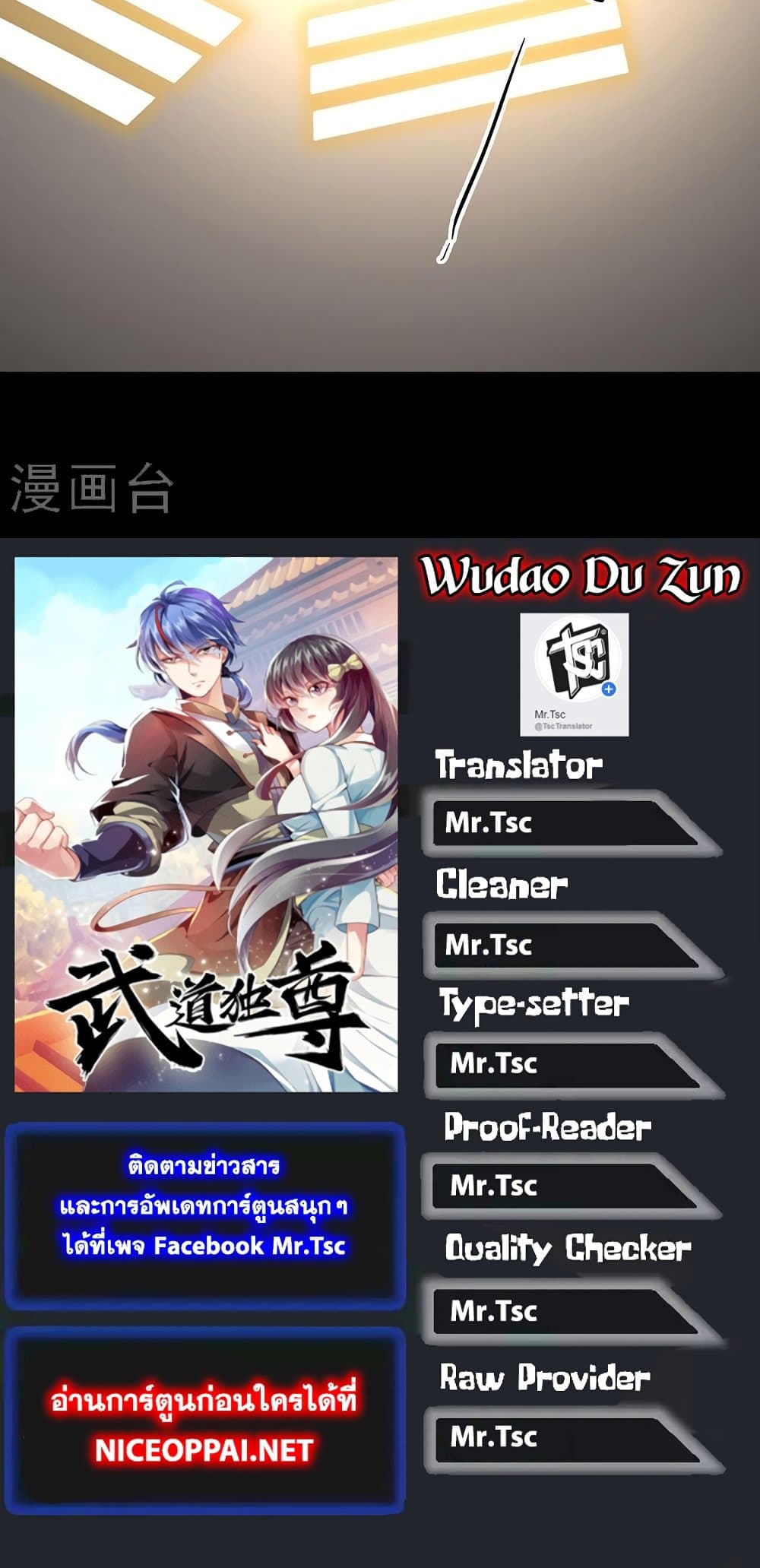 อ่านการ์ตูน WuDao Du Zun 479 ภาพที่ 40