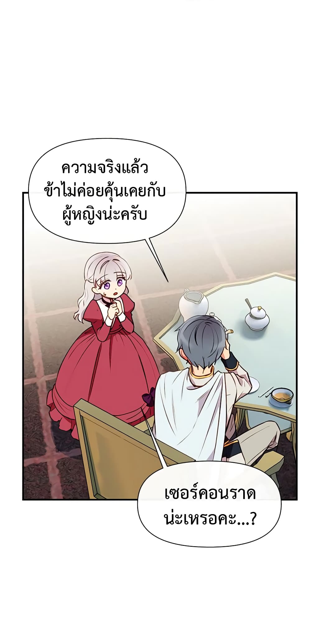 อ่านการ์ตูน The Monster Duchess and Contract Princess 33 ภาพที่ 29