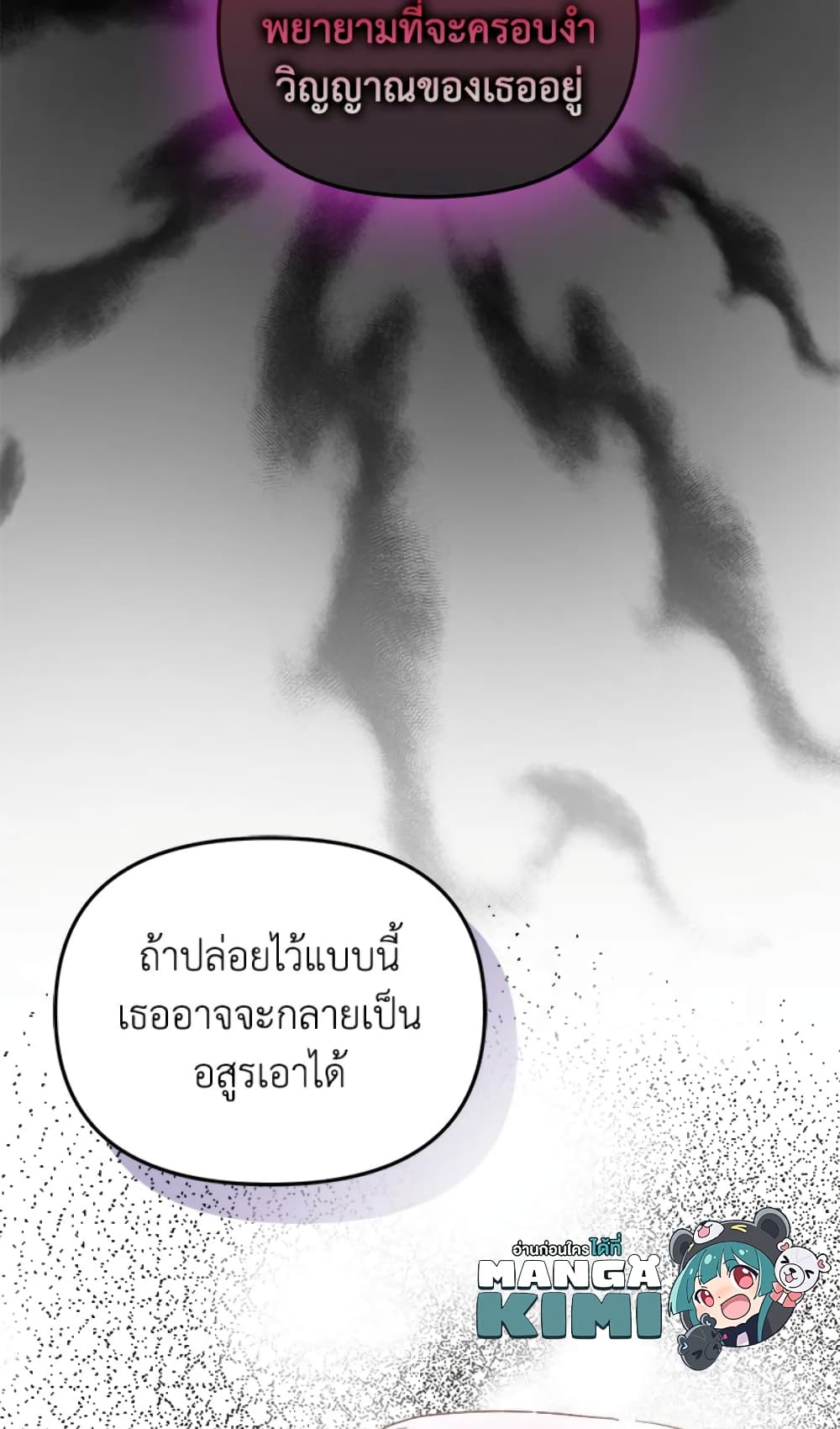 อ่านการ์ตูน I Didn’t Save You To Get Proposed To 18 ภาพที่ 69