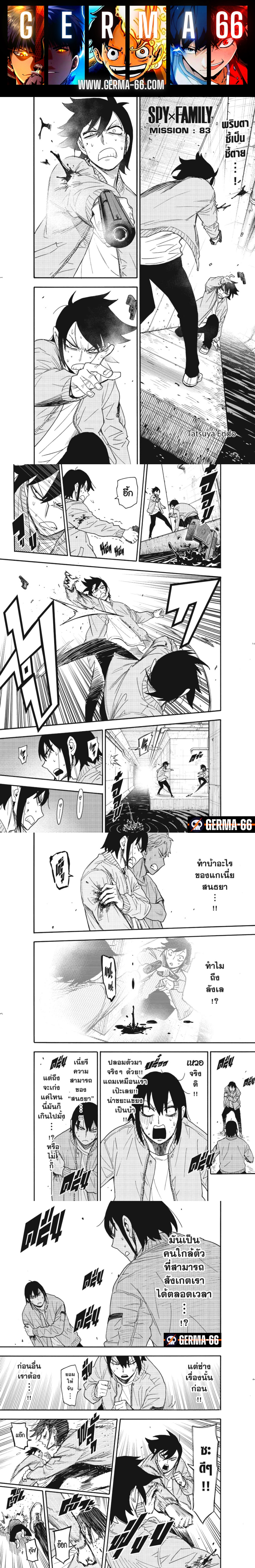 อ่านการ์ตูน Spy x Family 83 ภาพที่ 1