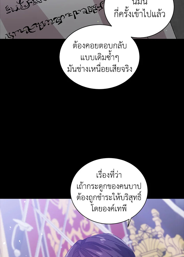 อ่านการ์ตูน A Way to Protect the Lovable You 8 ภาพที่ 27