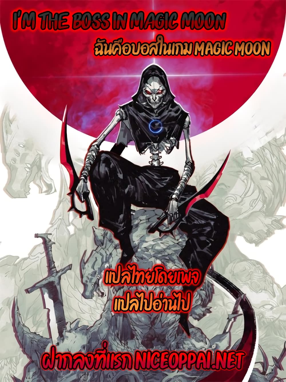 อ่านการ์ตูน I’m The Boss in Magic Moon 4 ภาพที่ 50