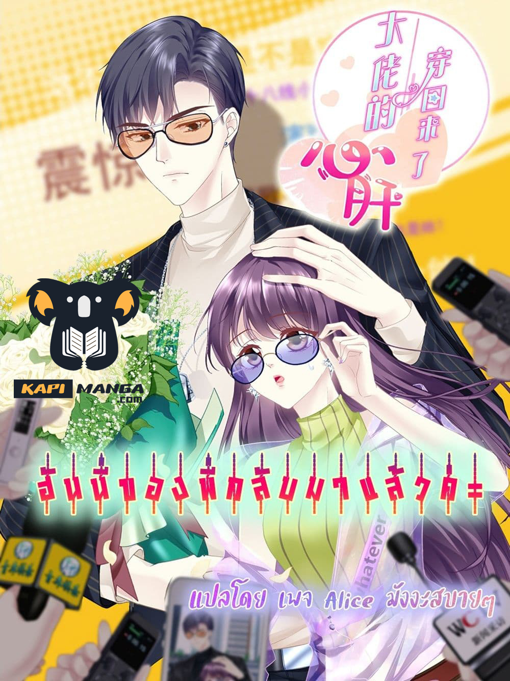 อ่านการ์ตูน The Brother’s Honey Is Back! 34 ภาพที่ 1