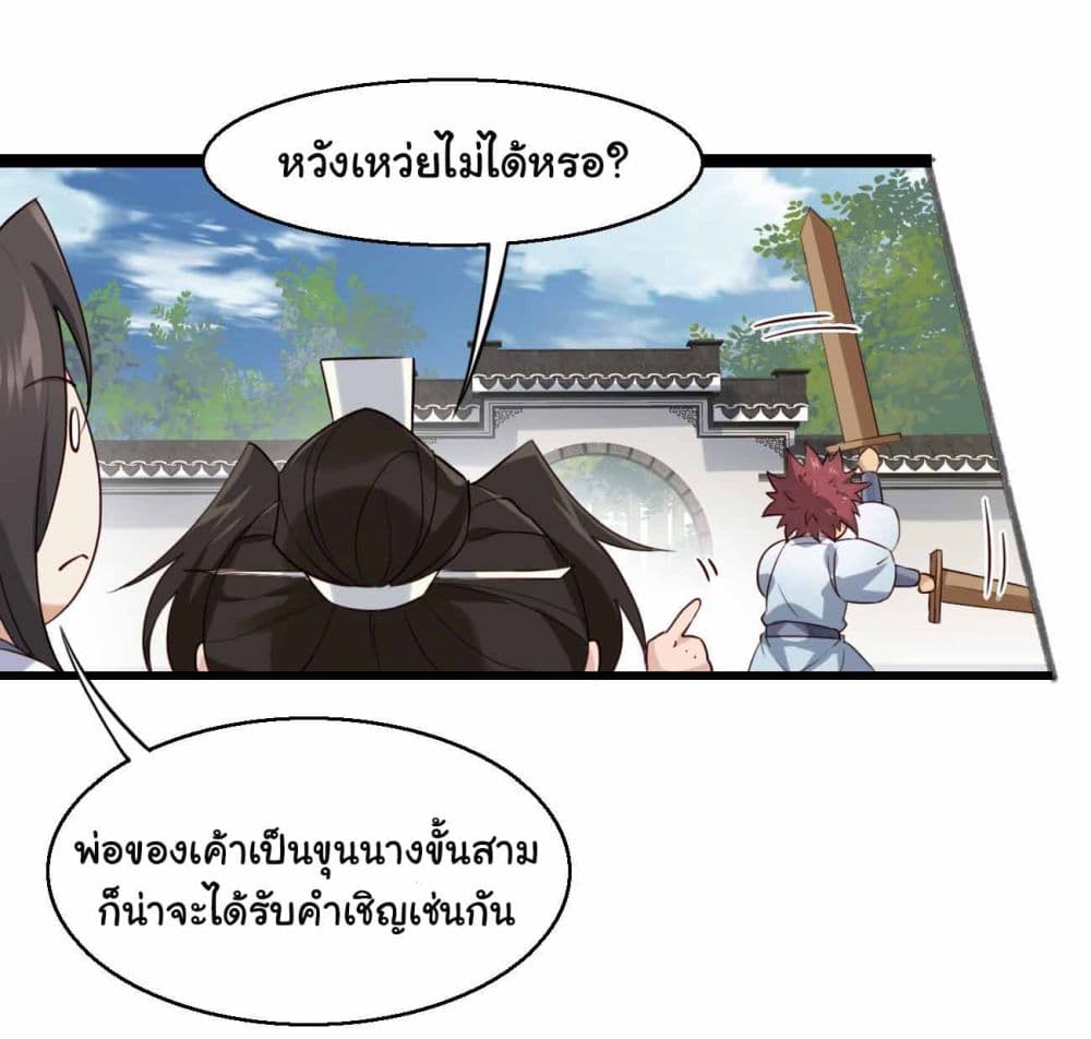 อ่านการ์ตูน SystemOP 27 ภาพที่ 6