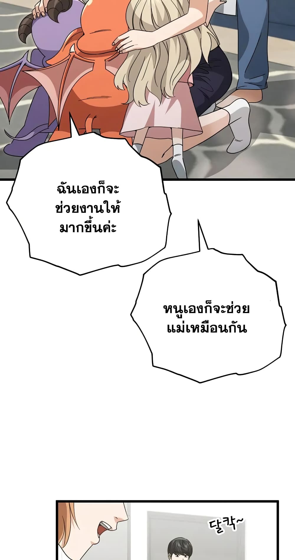 อ่านการ์ตูน My Dad Is Too Strong 141 ภาพที่ 70