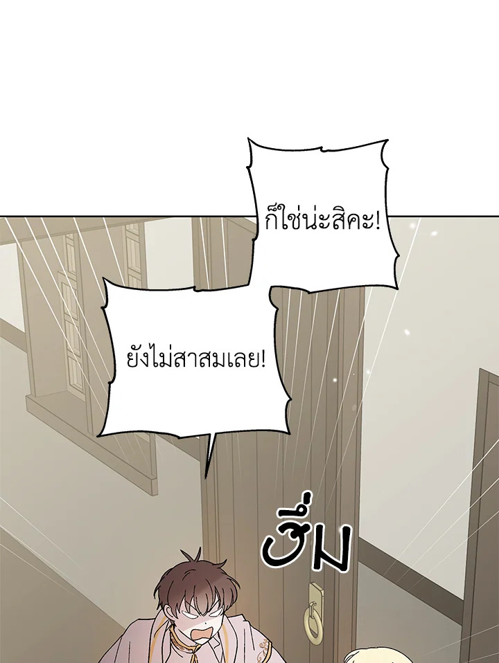 อ่านการ์ตูน A Way to Protect the Lovable You 23 ภาพที่ 90