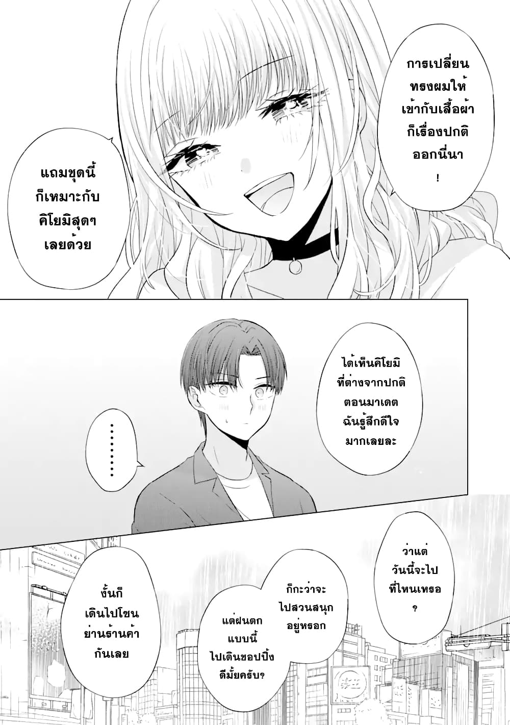 อ่านการ์ตูน Nanjou-san wa Boku ni Dakaretai 3 ภาพที่ 11