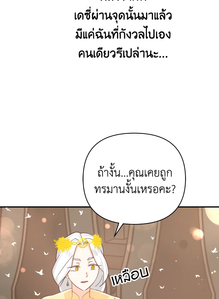 อ่านการ์ตูน Terrarium Adventure 26 ภาพที่ 20