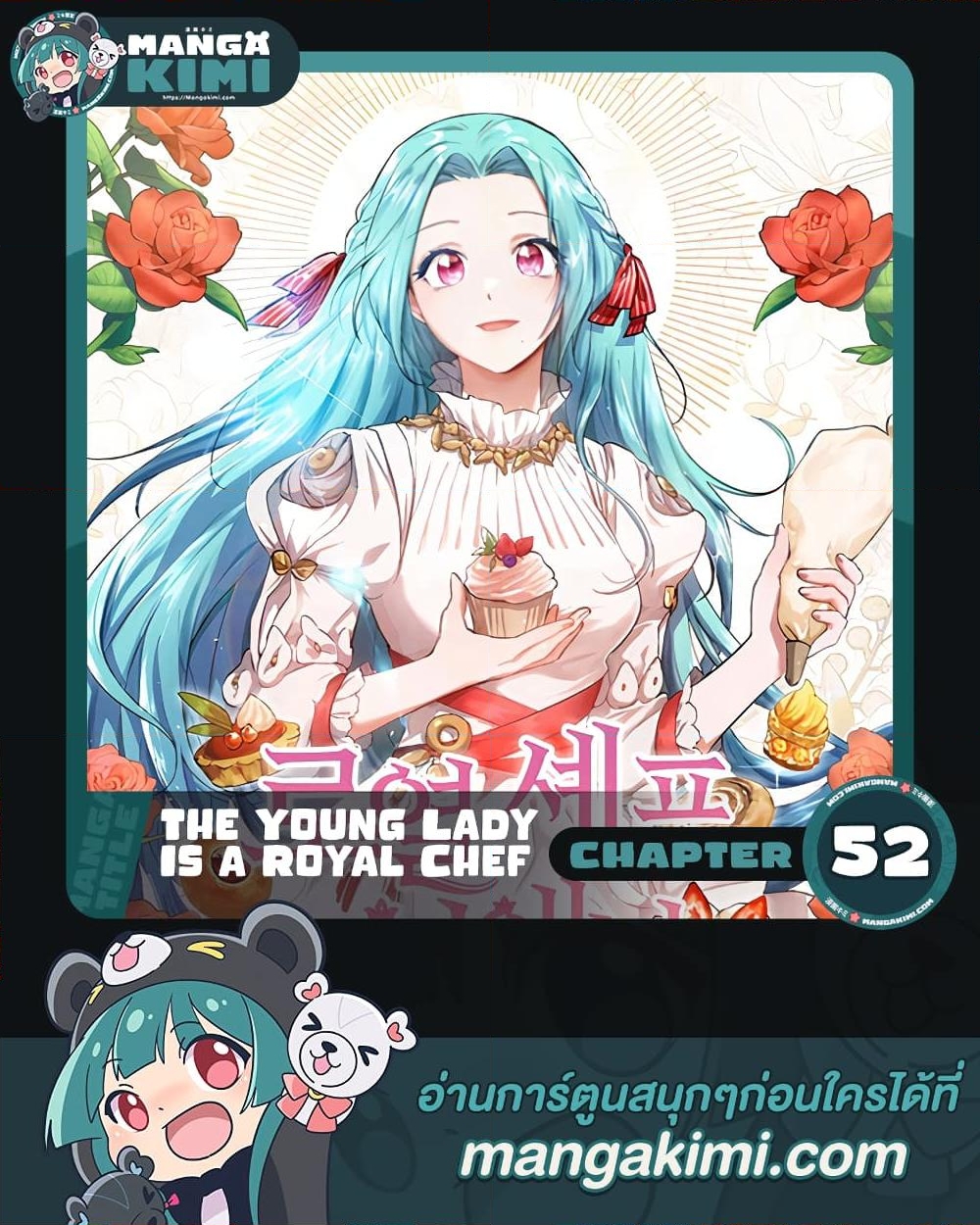 อ่านการ์ตูน The Young Lady Is a Royal Chef 52 ภาพที่ 1