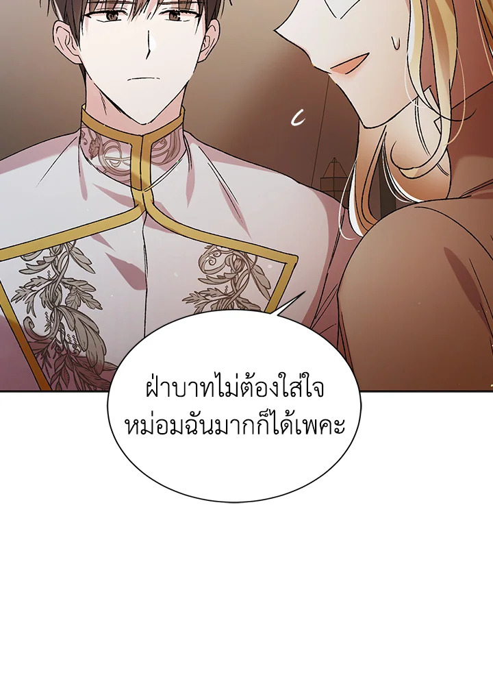 อ่านการ์ตูน A Way to Protect the Lovable You 35 ภาพที่ 56