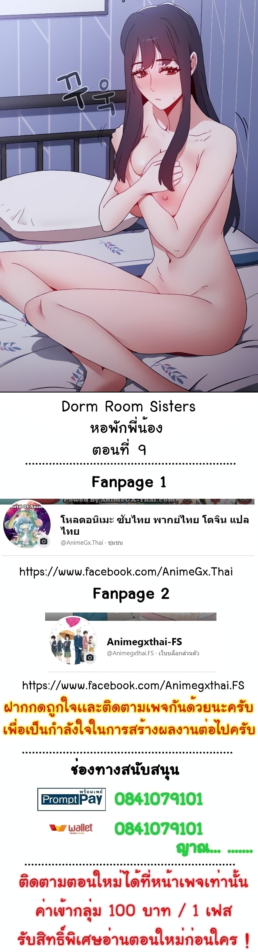 อ่านการ์ตูน Dorm Room Sisters 9 ภาพที่ 1