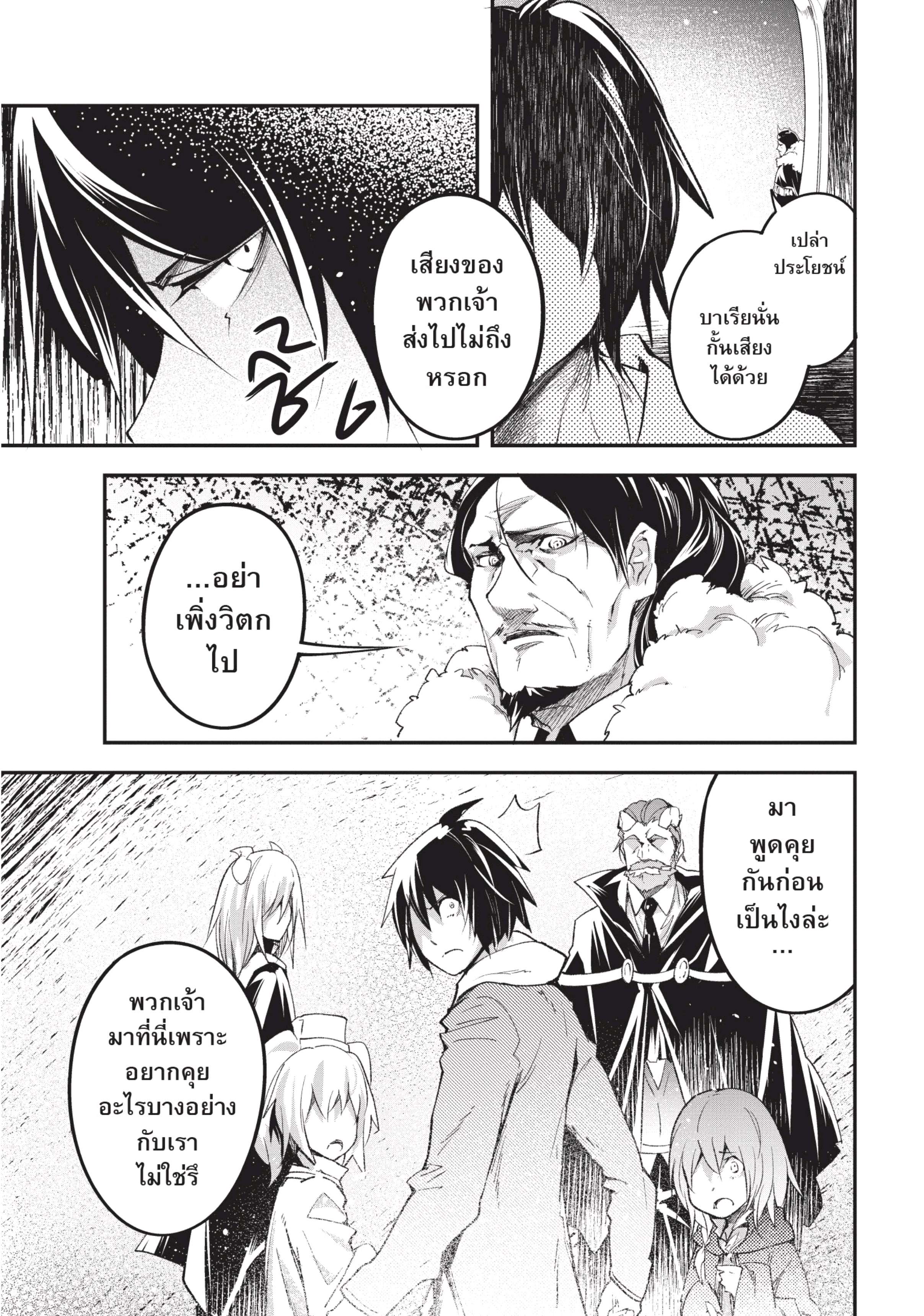 อ่านการ์ตูน LV999 no Murabito 33 ภาพที่ 16