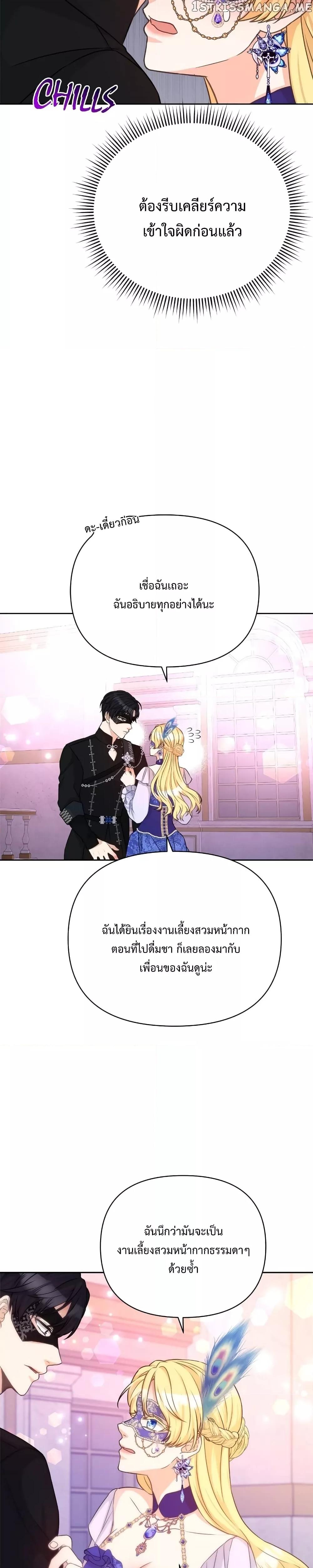 อ่านการ์ตูน Lady Edita 27 ภาพที่ 27