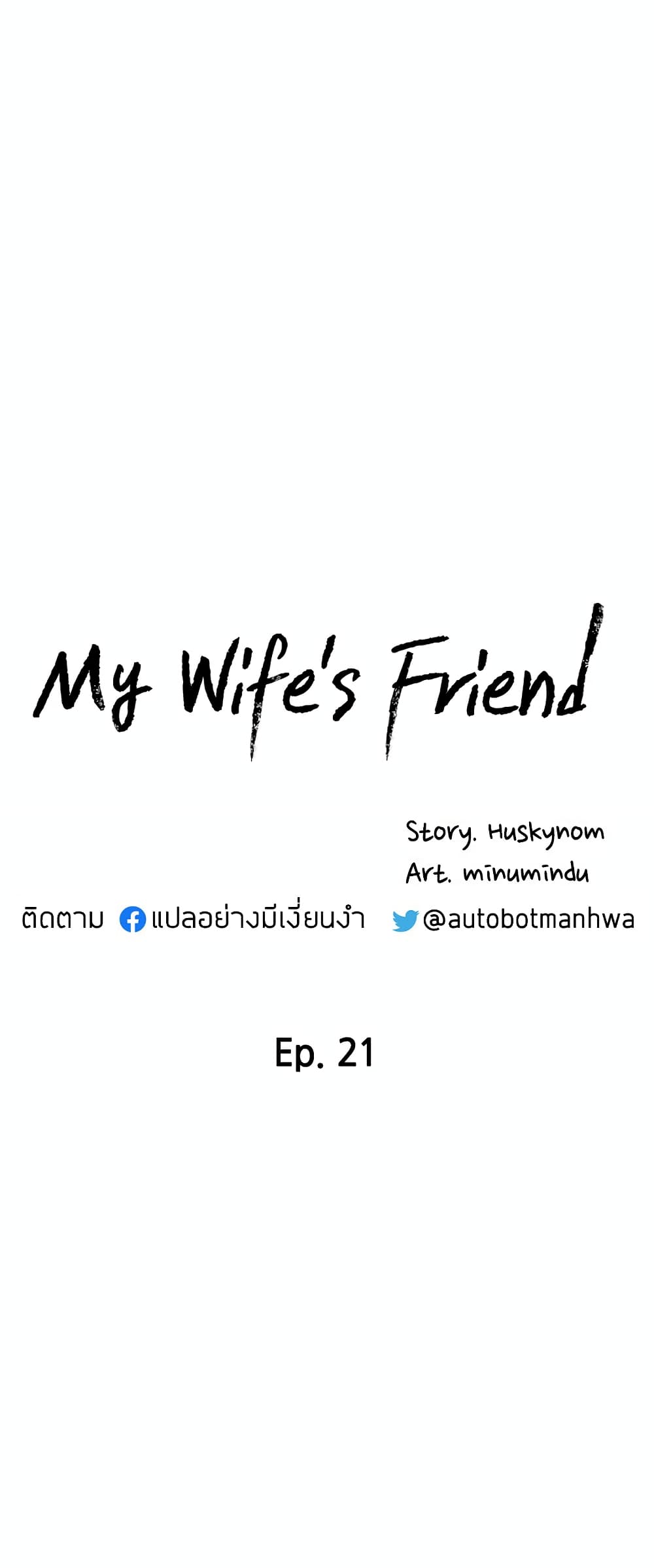 อ่านการ์ตูน My Wife’s Friend 21 ภาพที่ 5