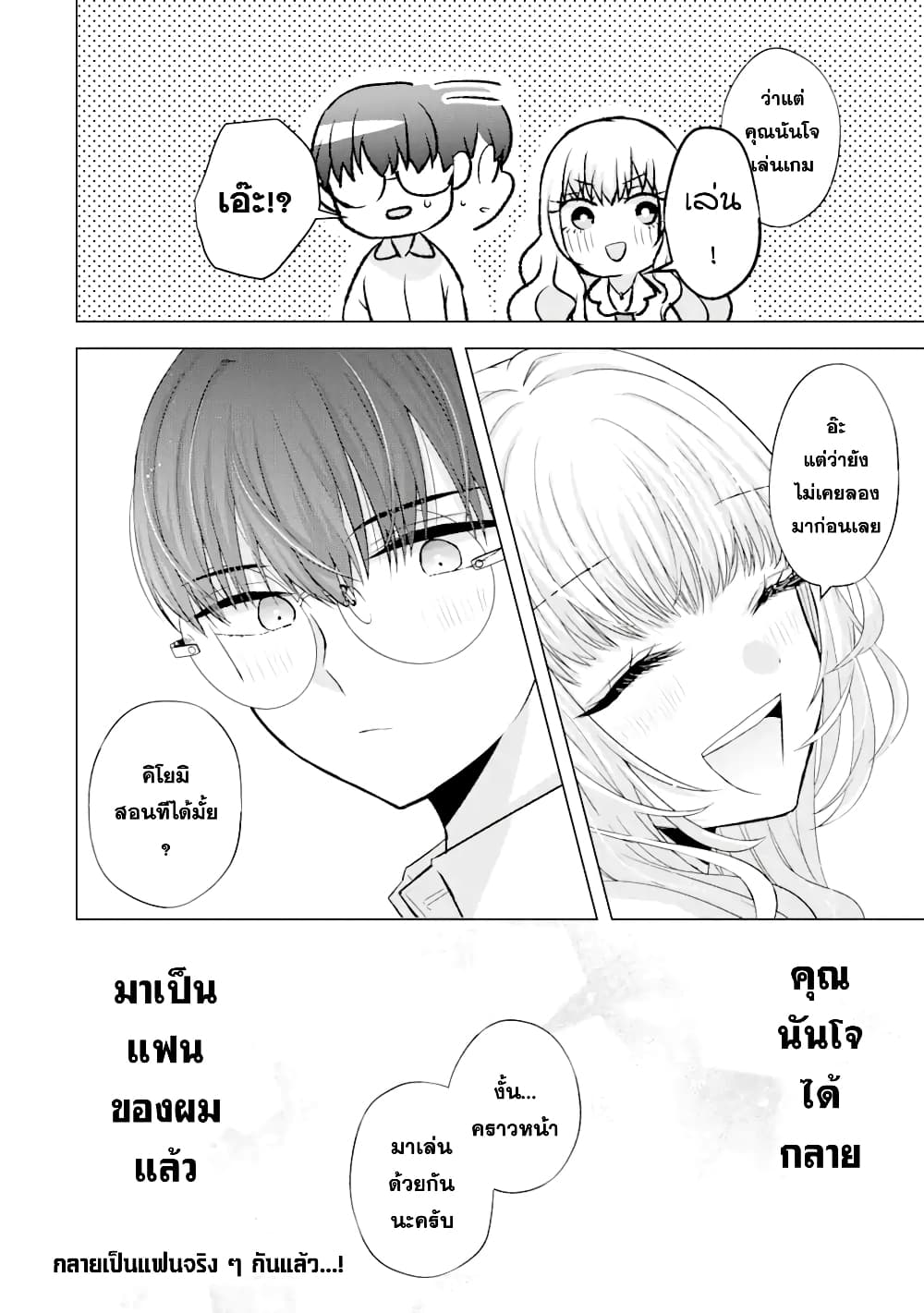 อ่านการ์ตูน Nanjou-san wa Boku ni Dakaretai 5 ภาพที่ 46