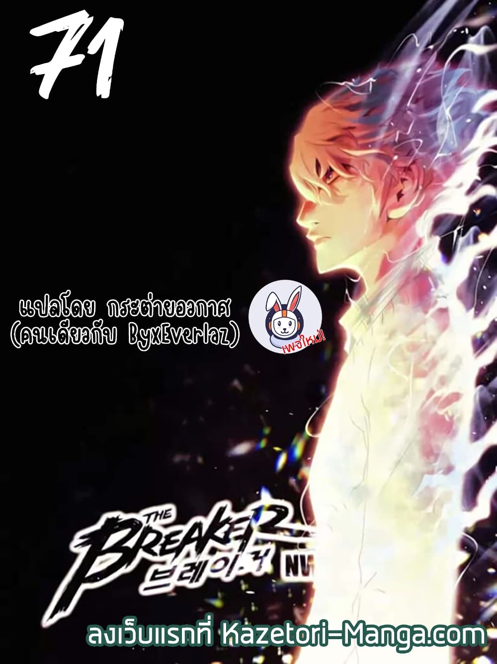 อ่านการ์ตูน The Breaker 3: Eternal Force 71 ภาพที่ 1