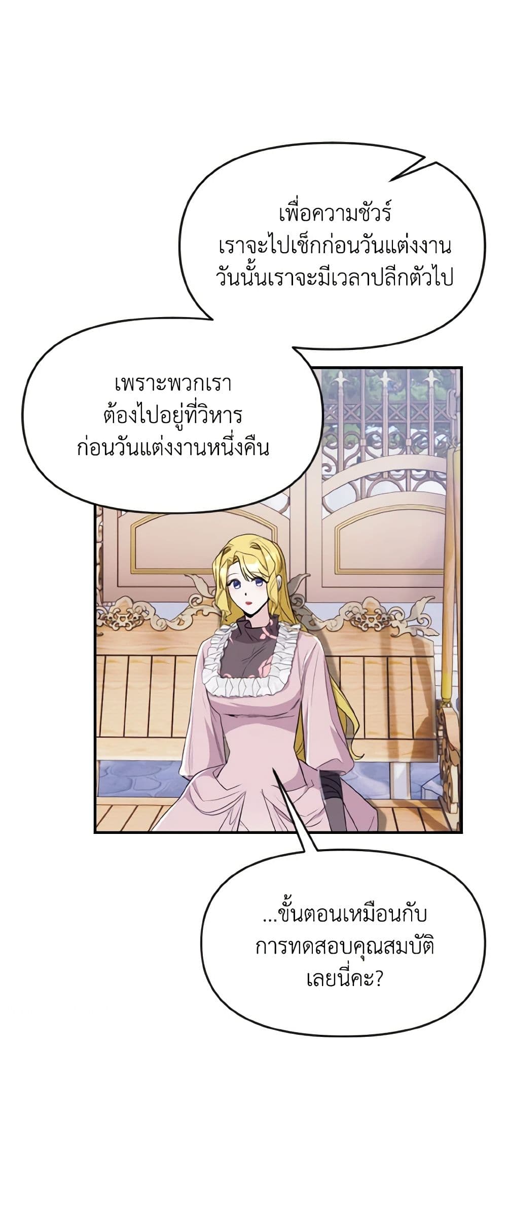 อ่านการ์ตูน I Treated The Mastermind And Ran Away 29 ภาพที่ 33