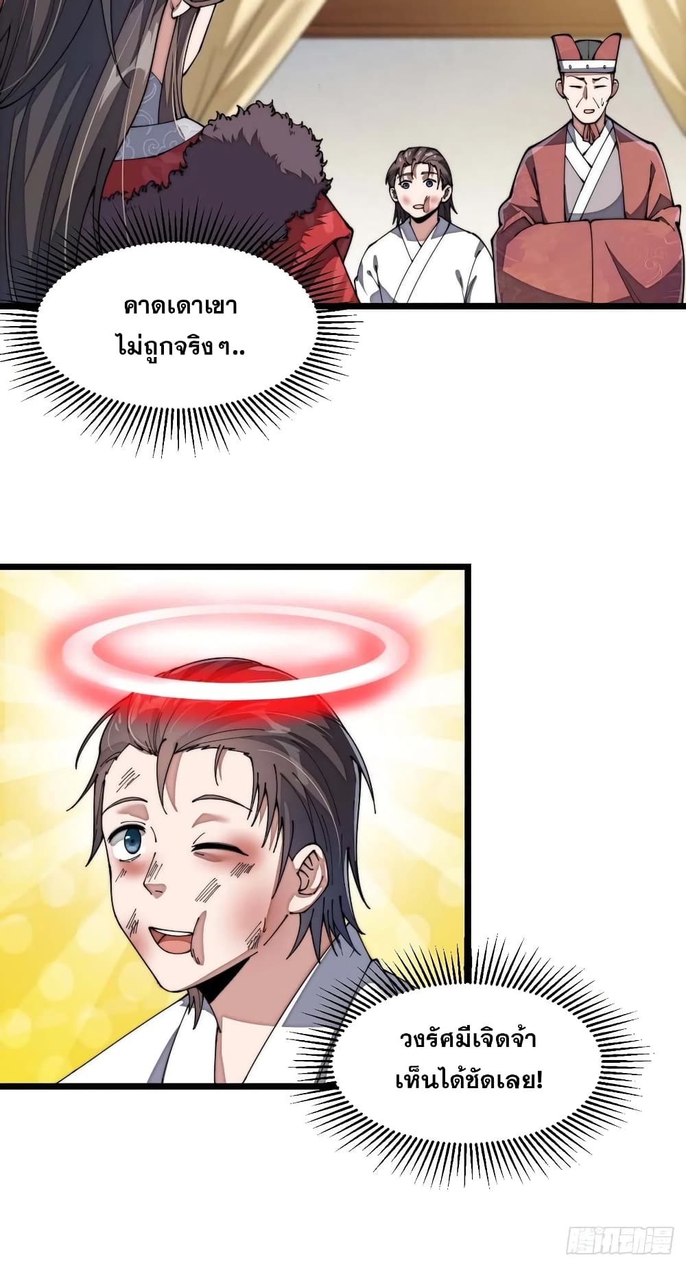 อ่านการ์ตูน I’m Really Not the Son of Luck 3 ภาพที่ 72