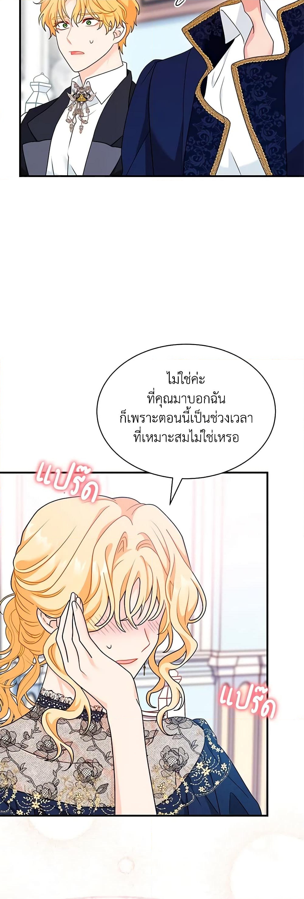 อ่านการ์ตูน I Became the Madam of the House 48 ภาพที่ 59