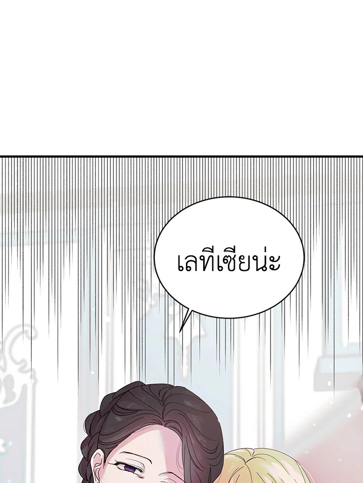 อ่านการ์ตูน A Way to Protect the Lovable You 18 ภาพที่ 38