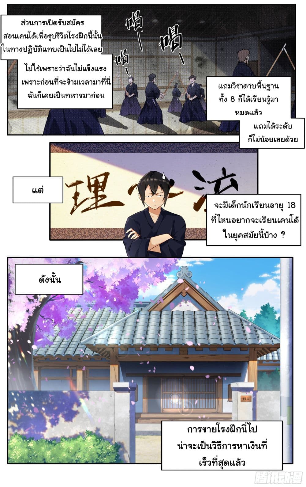 อ่านการ์ตูน I Teach Kendo in Tokyo 1 ภาพที่ 16