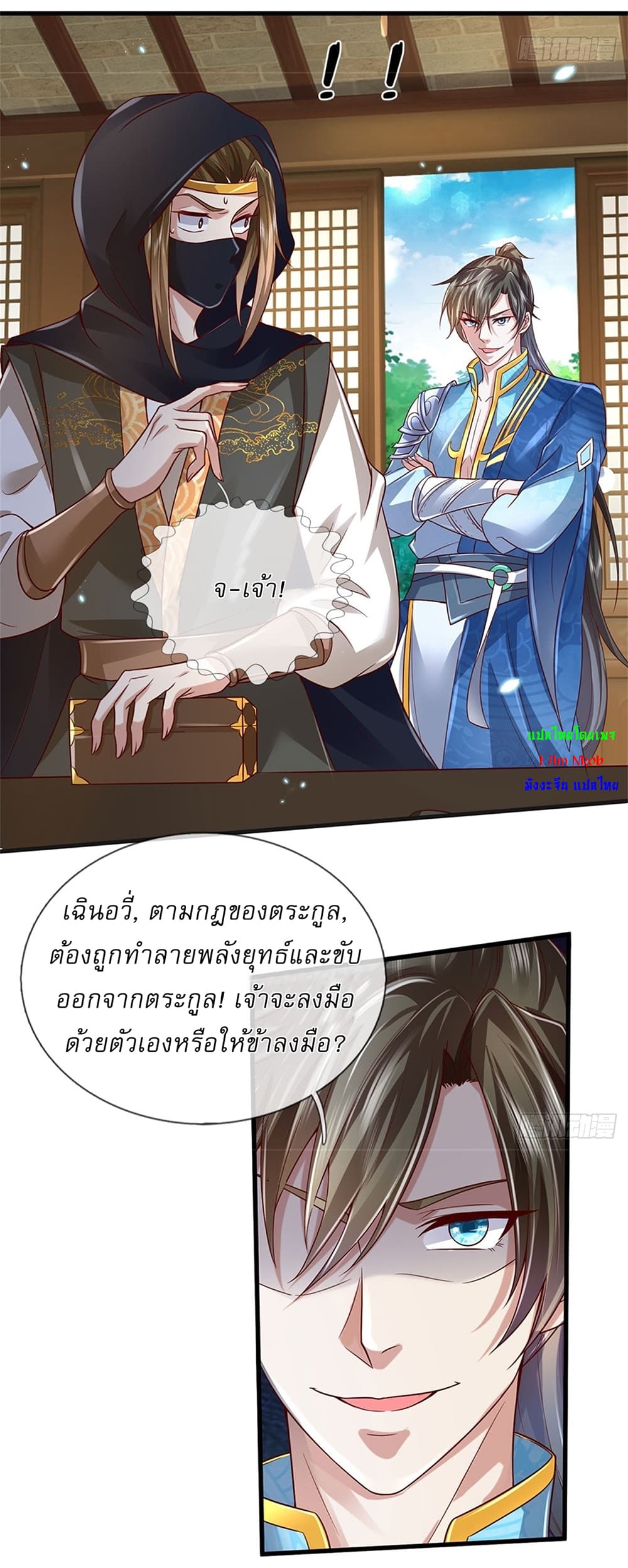 อ่านการ์ตูน I Can Change The Timeline of Everything 11 ภาพที่ 25