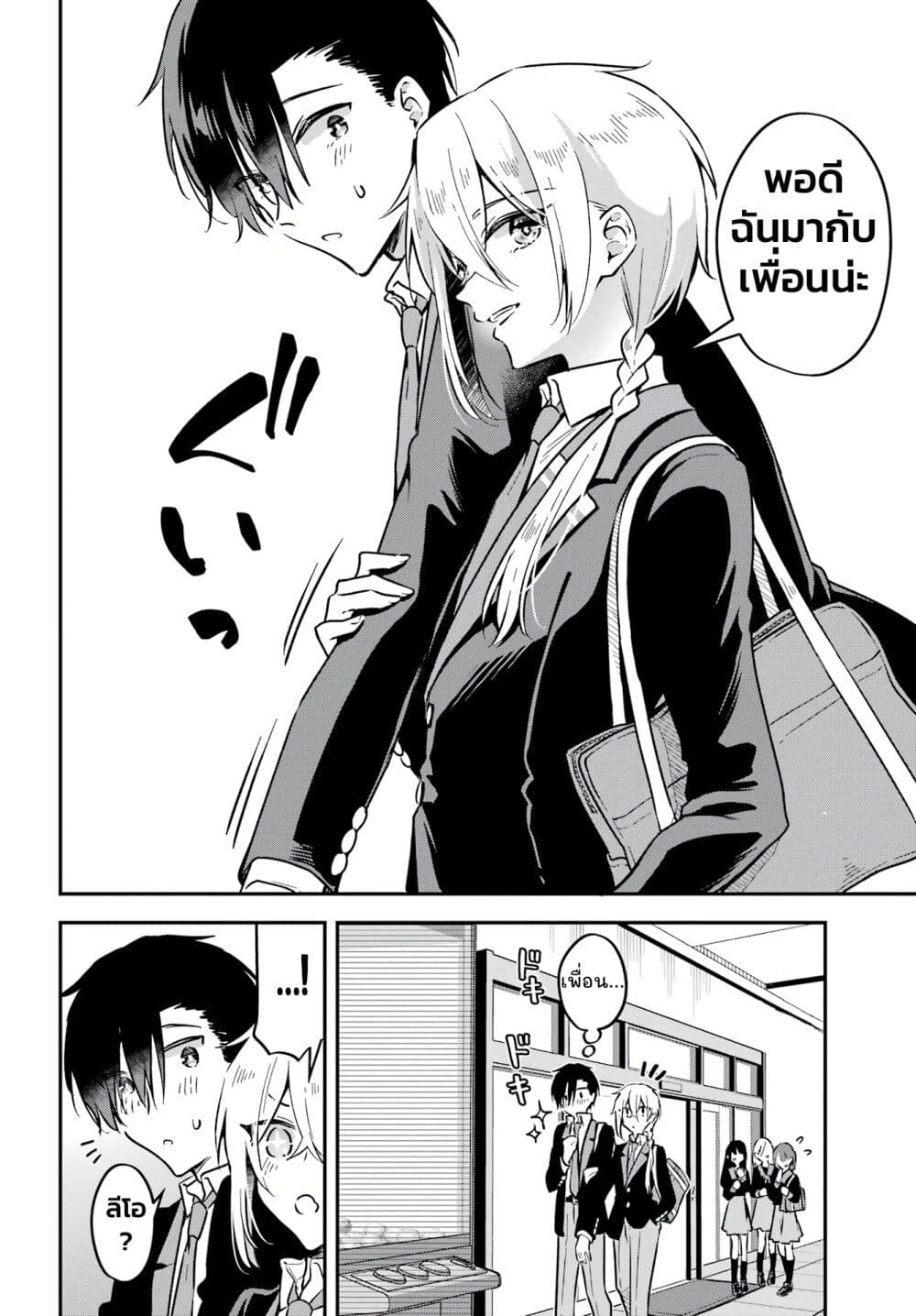 อ่านการ์ตูน Dansou no Partner 4 ภาพที่ 12