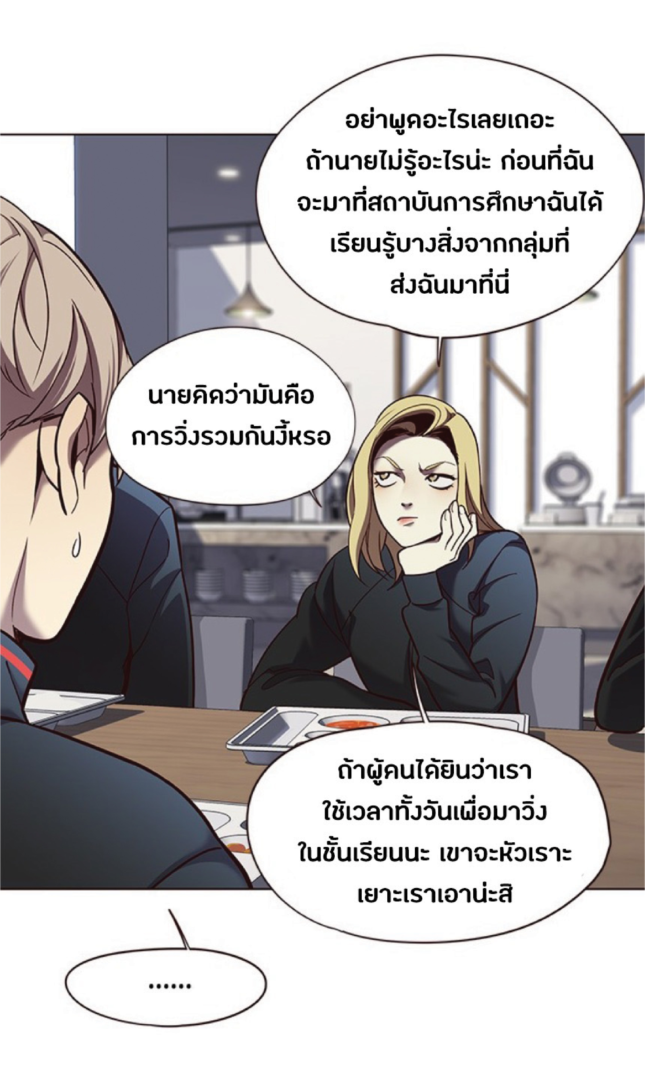 อ่านการ์ตูน Eleceed 73 ภาพที่ 59