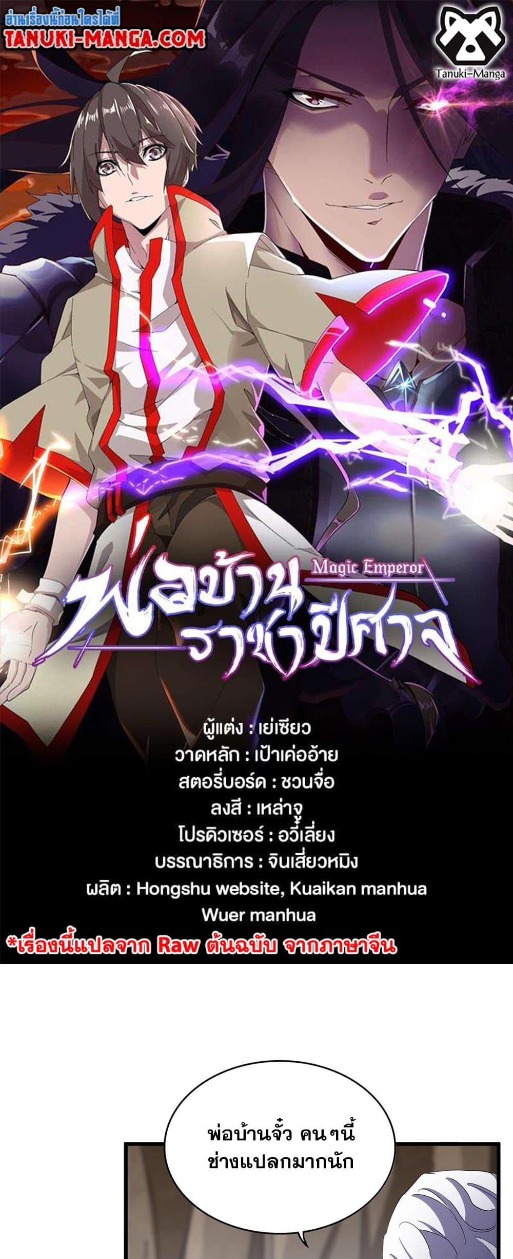 อ่านการ์ตูน Magic Emperor 408 ภาพที่ 1