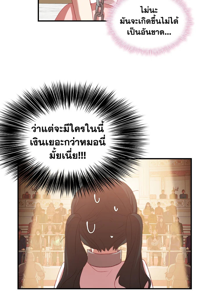 อ่านการ์ตูน The Beloved Little Princess 46 ภาพที่ 28