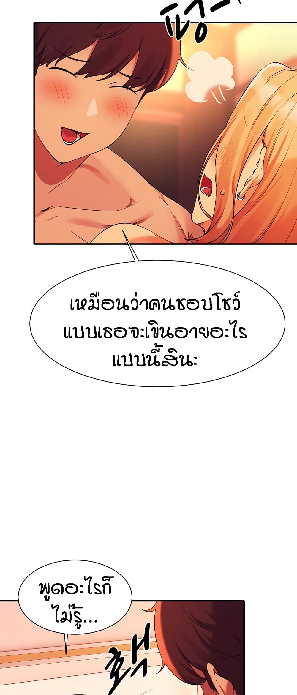 อ่านการ์ตูน Is There No Goddess in My College? 72 ภาพที่ 20