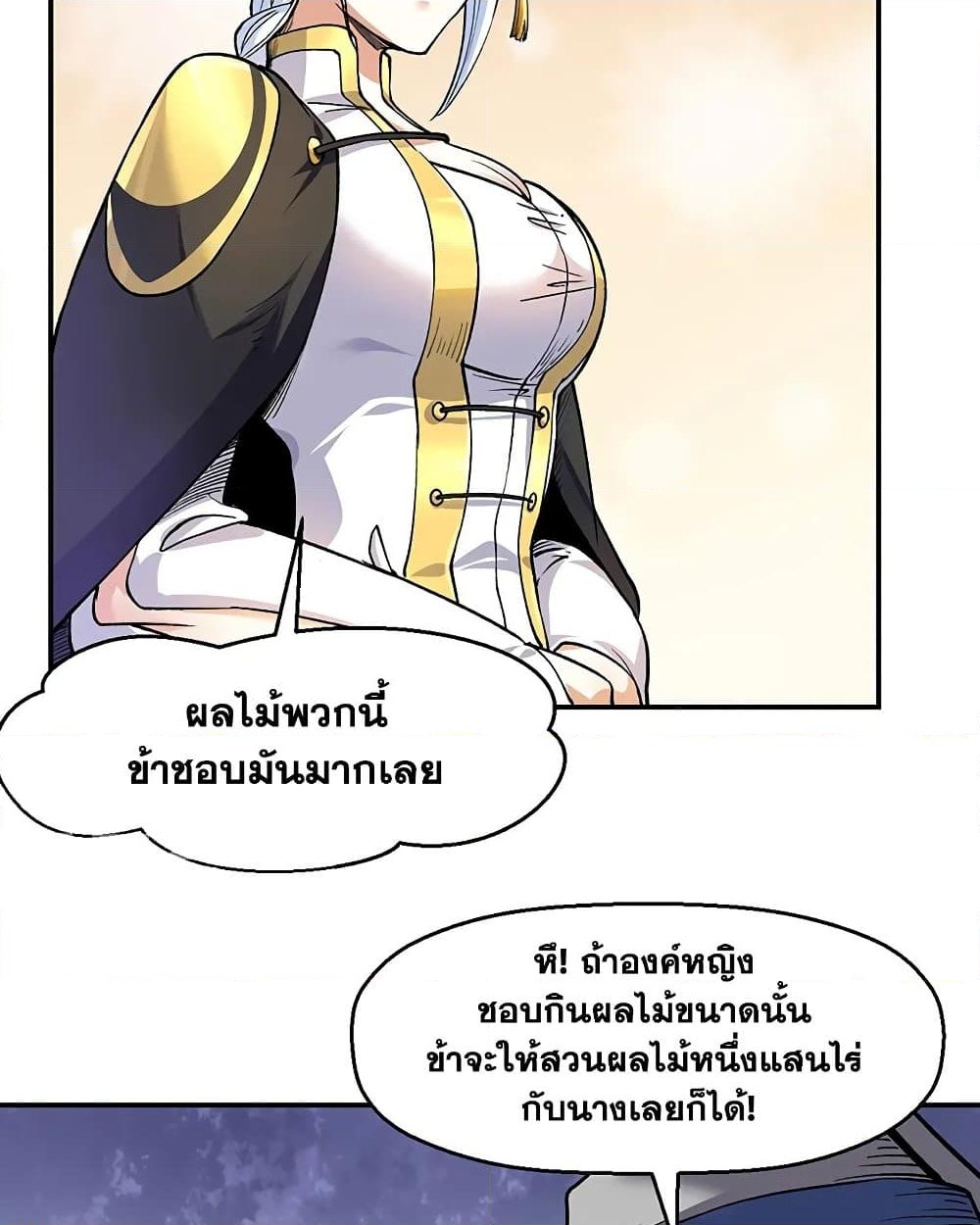 อ่านการ์ตูน WuDao Du Zun 541 ภาพที่ 44