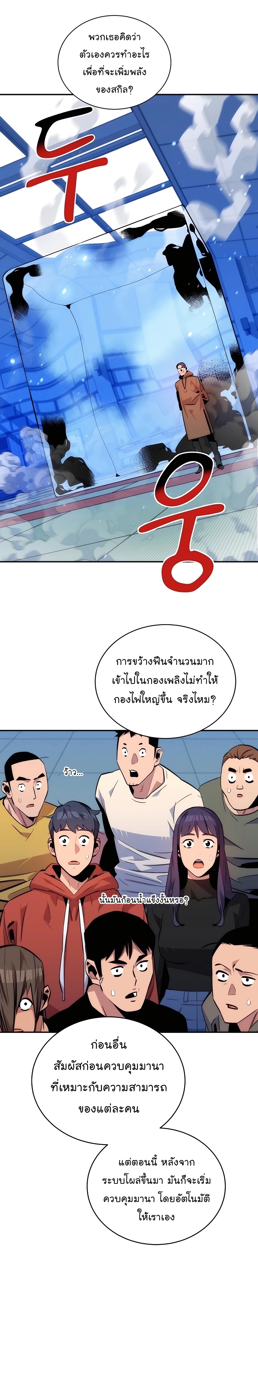 อ่านการ์ตูน Auto Hunting With My Clones 53 ภาพที่ 9