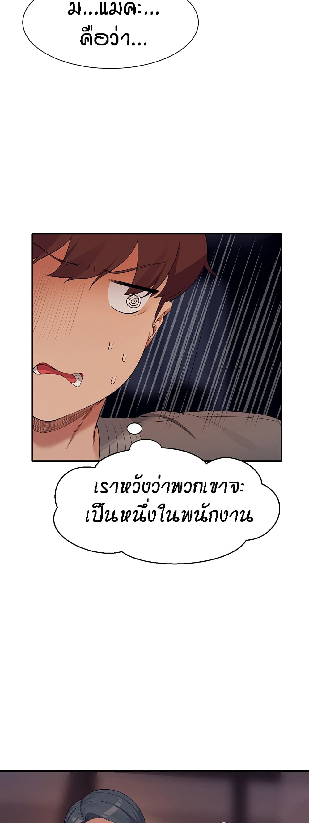 อ่านการ์ตูน Is There No Goddess in My College 88 ภาพที่ 47