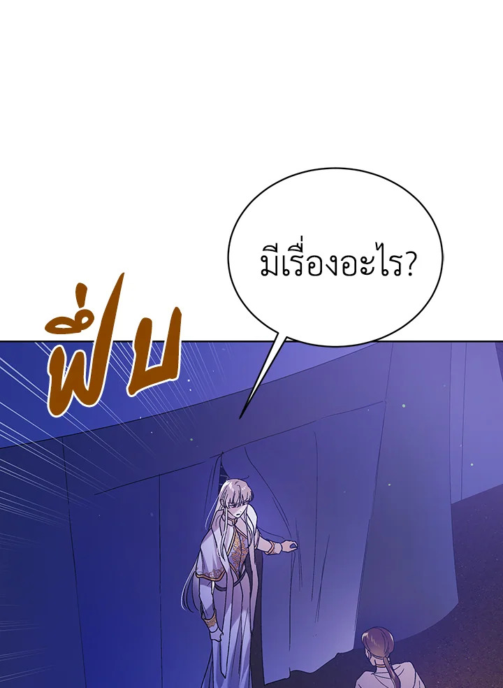 อ่านการ์ตูน A Way to Protect the Lovable You 40 ภาพที่ 32