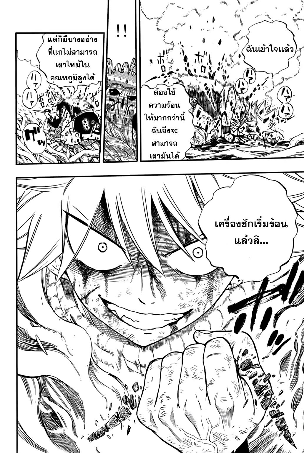 อ่านการ์ตูน Fairy Tail: 100 Years Quest 61 ภาพที่ 20