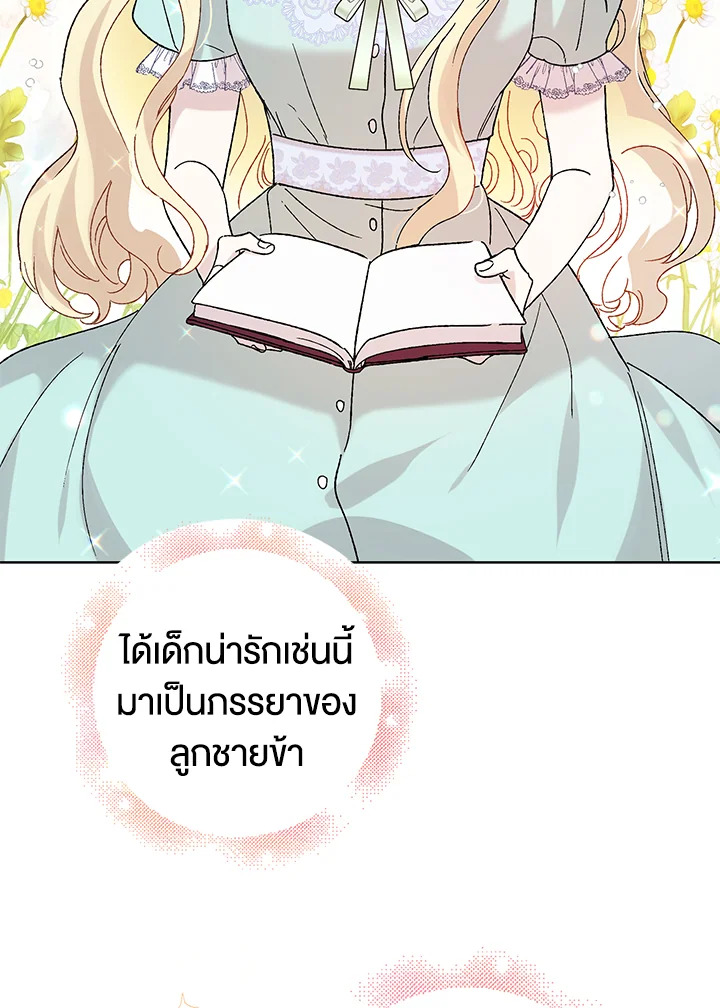 อ่านการ์ตูน A Way to Protect the Lovable You 22 ภาพที่ 19