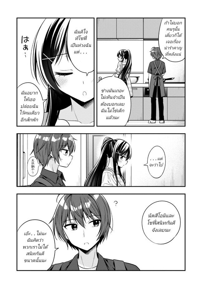 อ่านการ์ตูน I Spoiled Quderella Next Door and I’m Going To Give Her a Key to My House 21.2 ภาพที่ 4