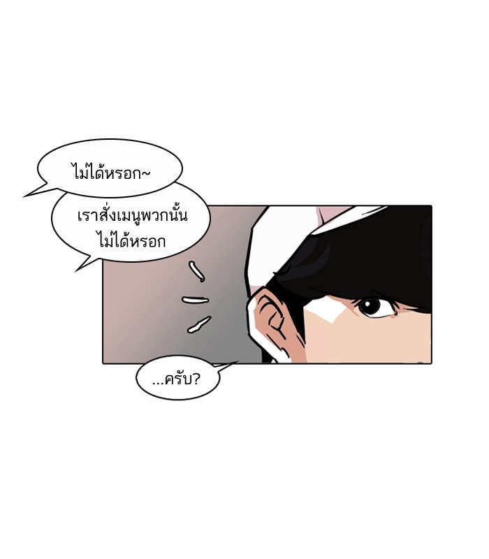 อ่านการ์ตูน Lookism 97 ภาพที่ 12