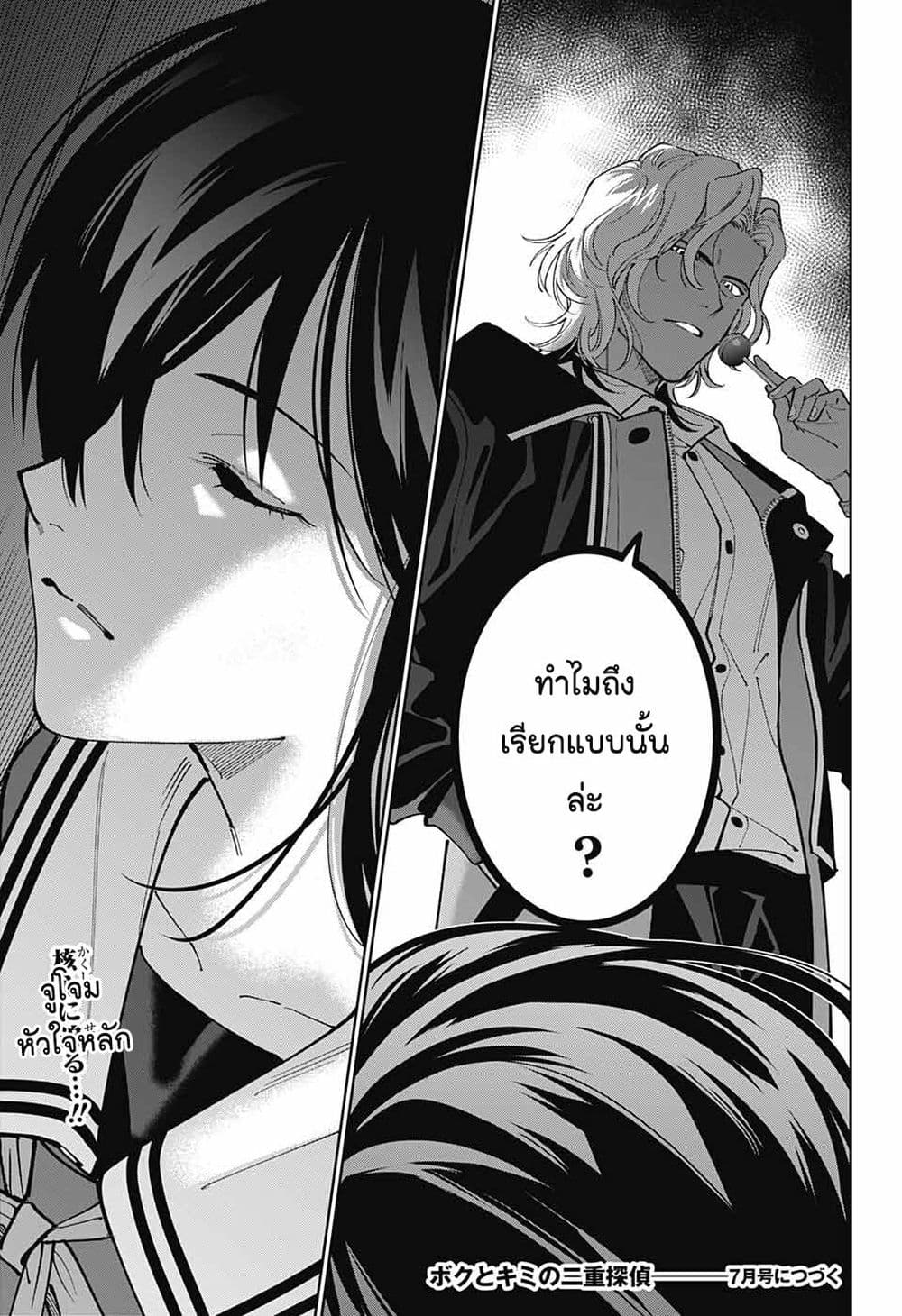 อ่านการ์ตูน Boku to Kimi no Nijuu Tantei 23 ภาพที่ 44