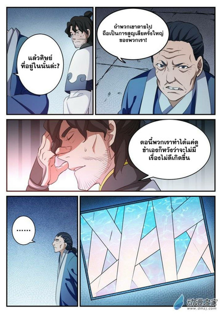 อ่านการ์ตูน Bailian Chengshen 111 ภาพที่ 9