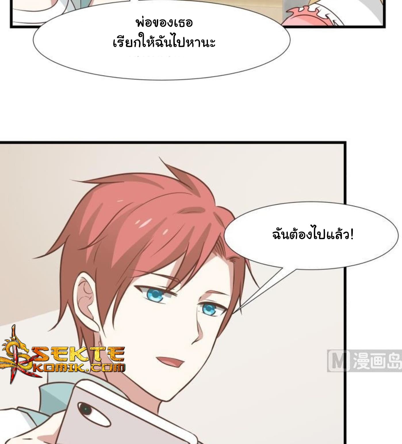 อ่านการ์ตูน I Have a Dragon in My Body 91 ภาพที่ 6