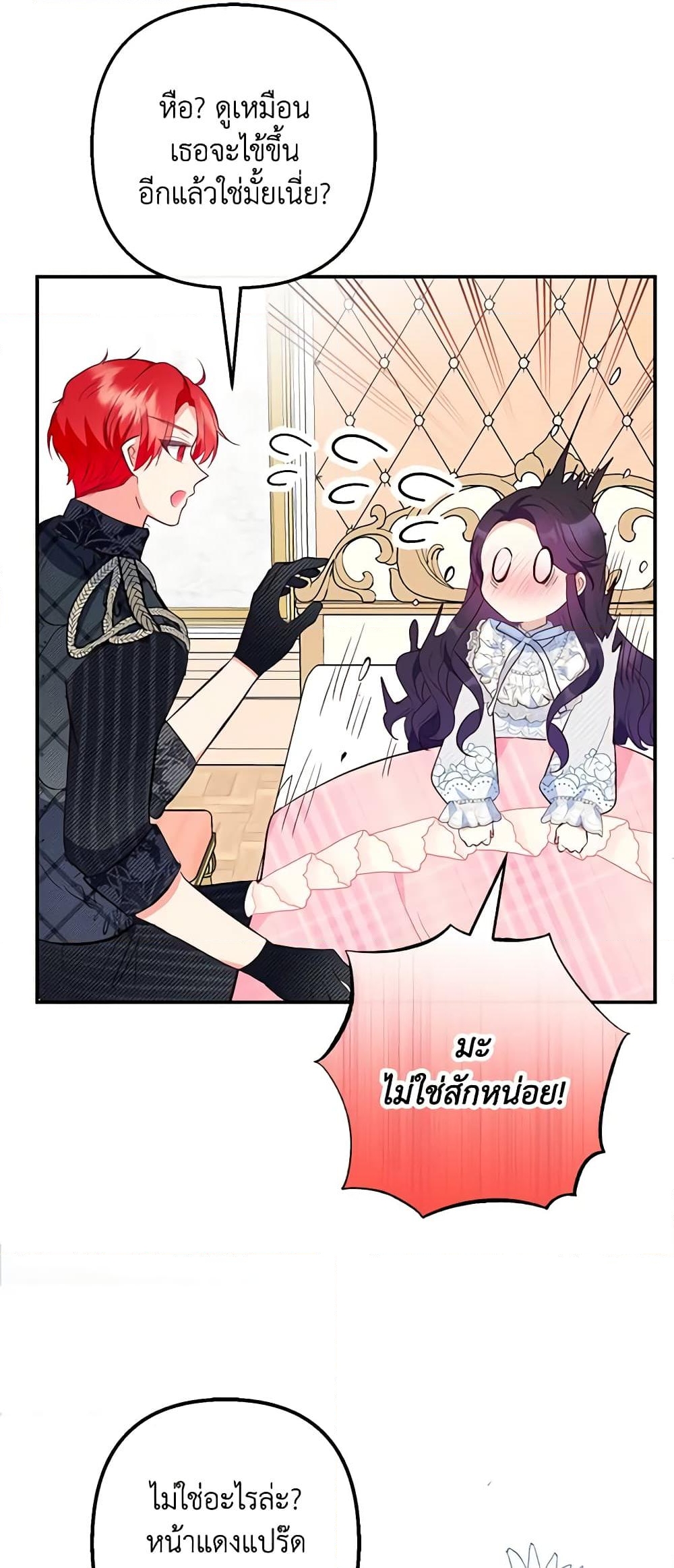 อ่านการ์ตูน I Am A Daughter Loved By The Devil 47 ภาพที่ 14