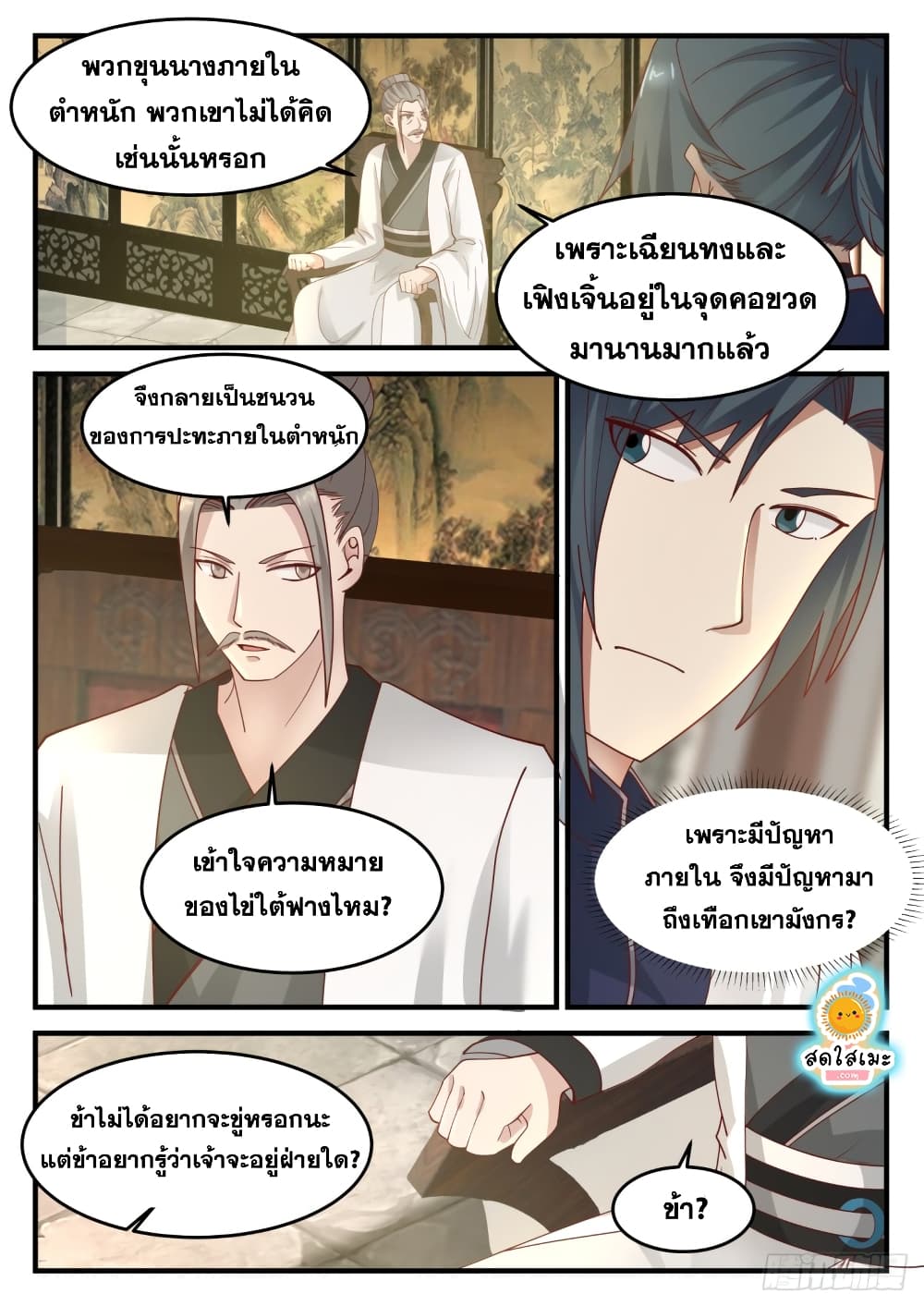 อ่านการ์ตูน Martial Peak 1237 ภาพที่ 11