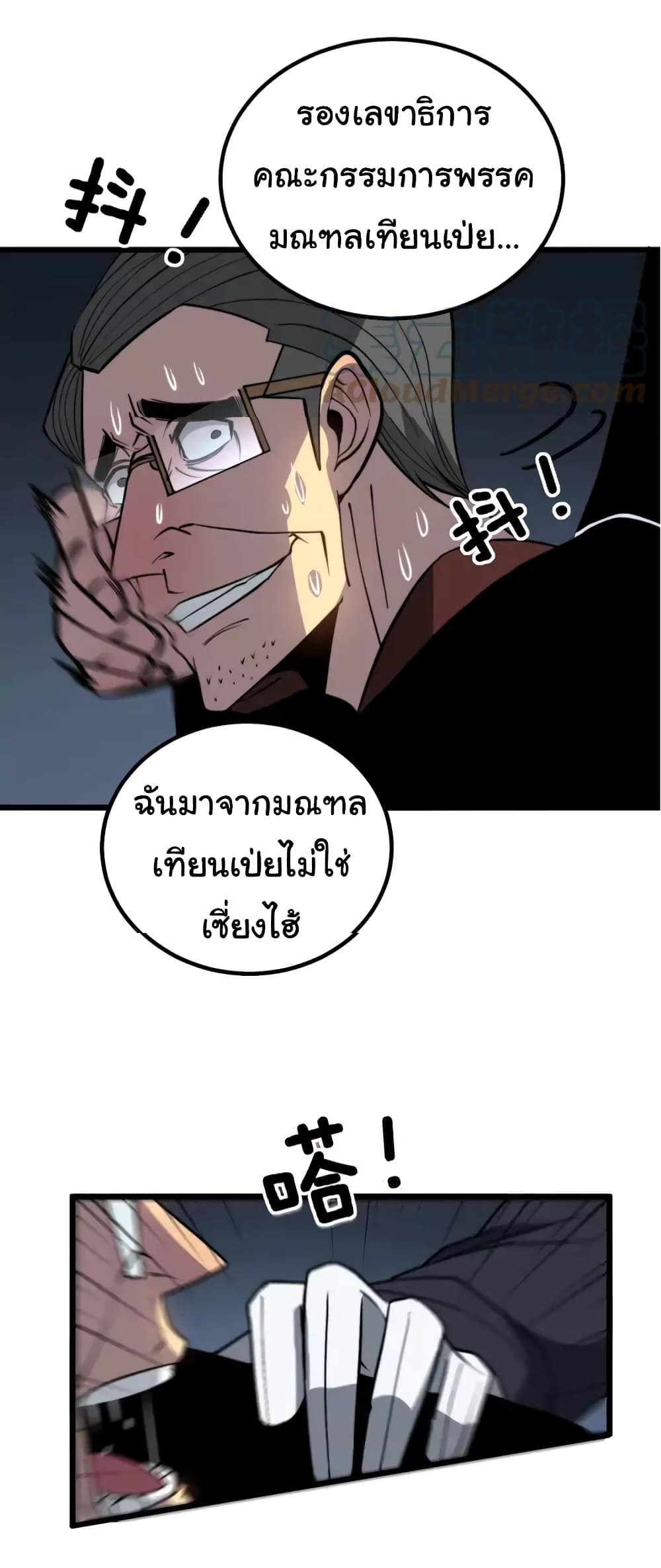 อ่านการ์ตูน Bad Hand Witch Doctor 253 ภาพที่ 36