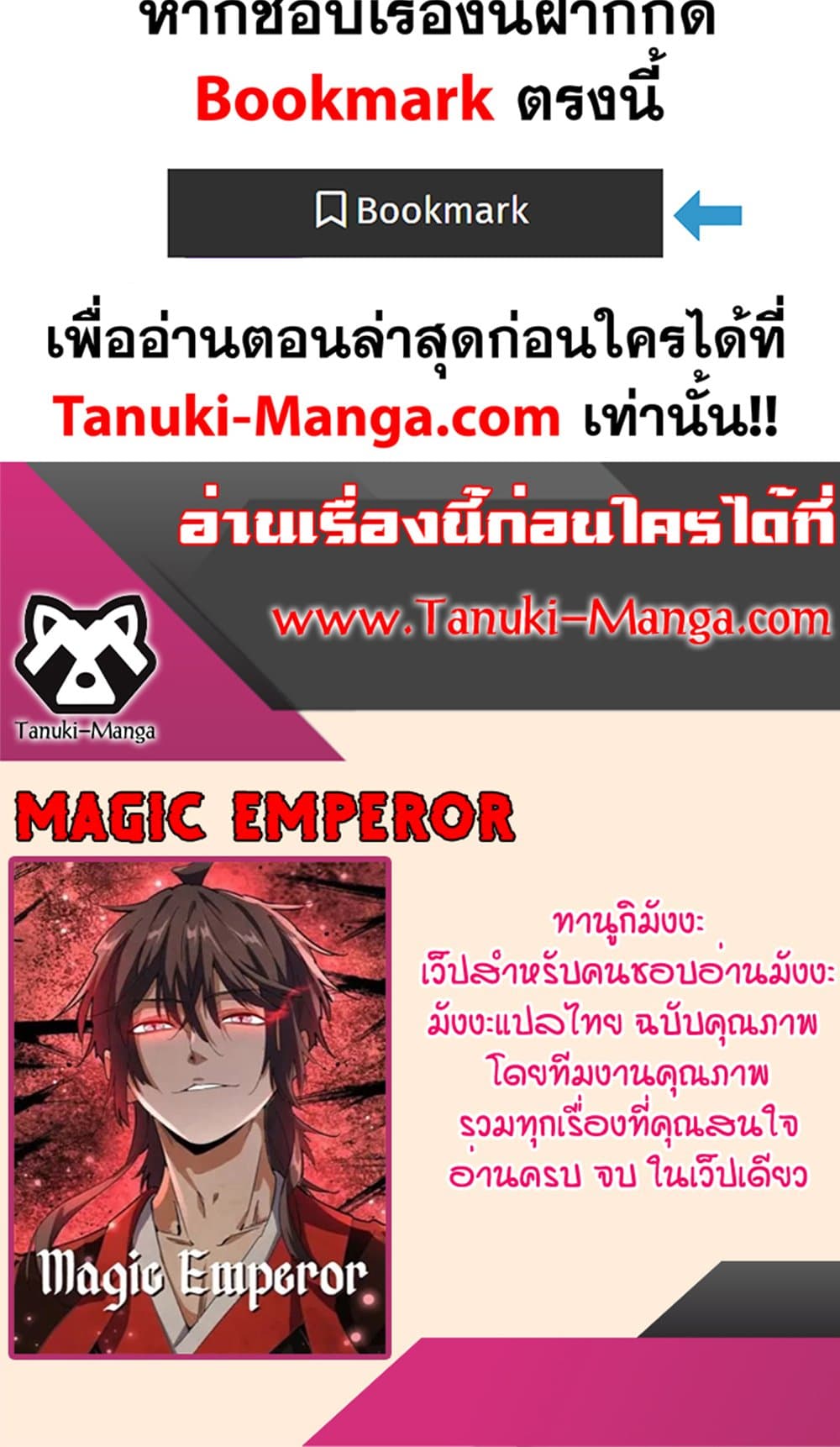 อ่านการ์ตูน Magic Emperor 492 ภาพที่ 50