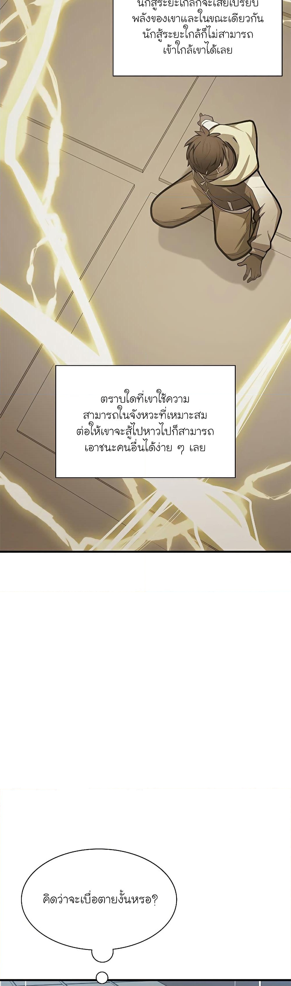 อ่านการ์ตูน The Tutorial is Too Hard 127 ภาพที่ 35