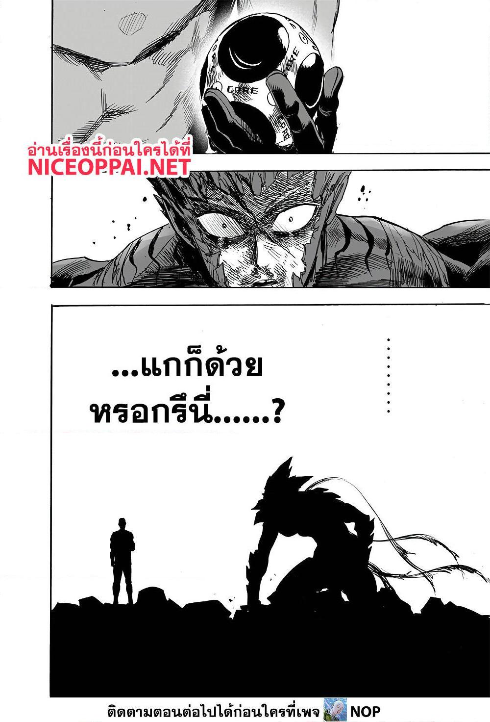 อ่านการ์ตูน One Punch Man 168 ภาพที่ 46