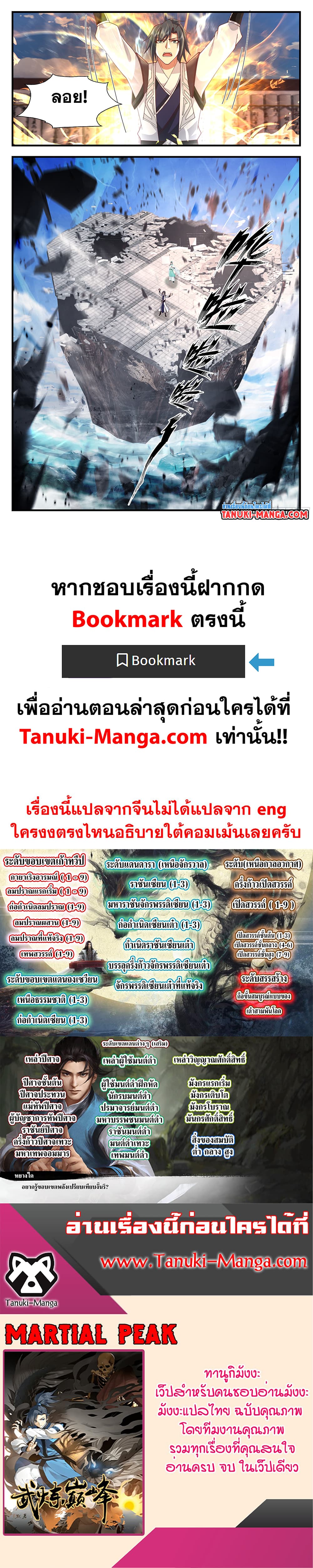 อ่านการ์ตูน Martial Peak 3450 ภาพที่ 12